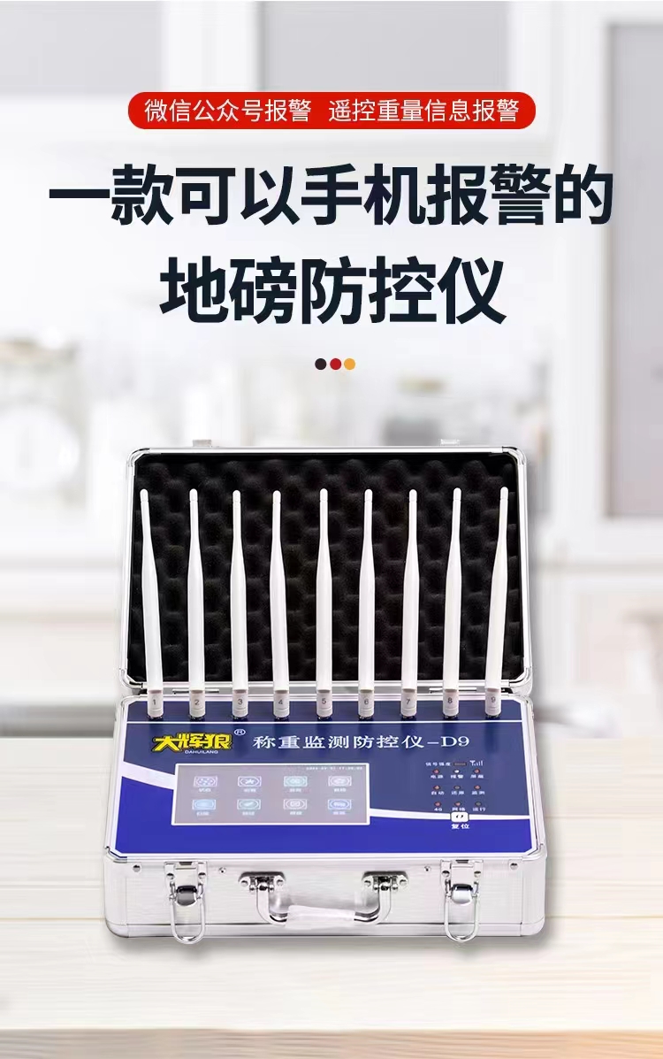 大辉狼物联网防控仪D9 